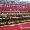 全國第八屆菌需物資展銷會暨食用菌工廠化產品流通峰會 賦能產業升級，引領行業新未來