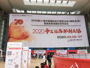 智慧醫療，護佑健康 第42屆山東醫博會盛大啟幕，引領行業新未來