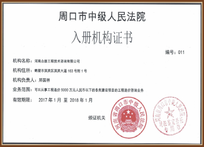 匠心筑公正，專(zhuān)業(yè)促和諧——熱烈祝賀我司入選地方法院鑒定機(jī)構(gòu)名冊(cè)并拓展工程造價(jià)咨詢(xún)業(yè)務(wù)